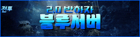 리니지블루서버